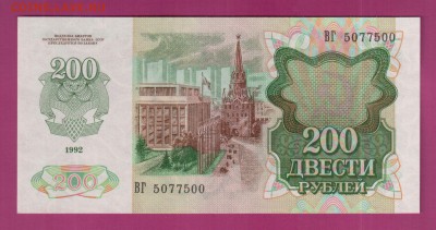 РОССИЯ 200 рублей 1992 UNC до 21.08 22.00 мск - Без имени-1