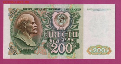 РОССИЯ 200 рублей 1992 UNC до 21.08 22.00 мск - Без имени-2