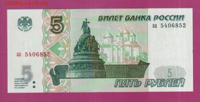 РОССИЯ 5 рублей 1997 аа ГUNC до 21.08 22.00 мск - Без имени-6