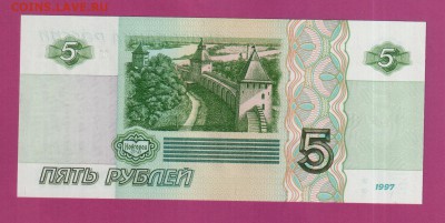 РОССИЯ 5 рублей 1997 аа ГUNC до 21.08 22.00 мск - Без имени-67