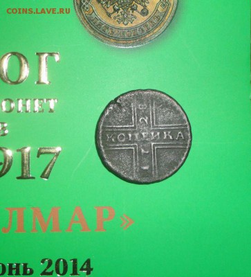 1 копейка 1728 года "крестовик" - 1к1.JPG