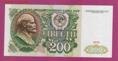 СССР 200 рублей 1991 XF-aU до 21.08 22.00 мск - Без имени-10