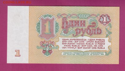 СССР 1 рубль 1961 Аа UNC  до 21.08 22.00 мск - Без имени-4