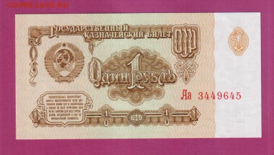 СССР 1 рубль 1961 Аа UNC  до 21.08 22.00 мск - Без имени-3