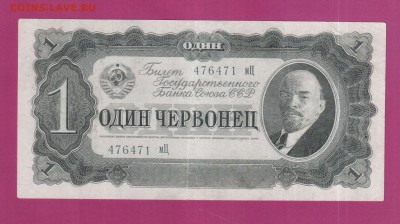 СССР 1 червонец 1937 до 21.08 22.00 мск - Без имени-3