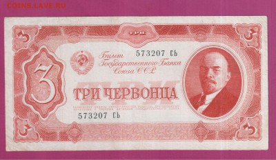 СССР 3 червонца 1937 до 21.08 22.00 мск - Без имени-5