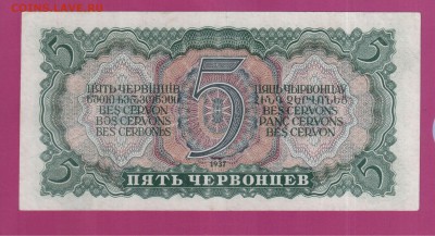 СССР 5 червонцев 1937 до 21.08 22.00 мск - Без имени-7
