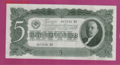 СССР 5 червонцев 1937 до 21.08 22.00 мск - Без имени-8