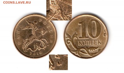 10 копеек 2010м шт.4.3 Б Оценка - 10m