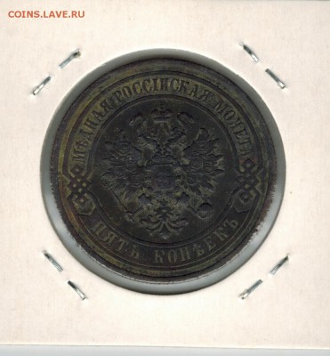 5 копеек 1911 до 19.08.2014   22-00 - 1 10