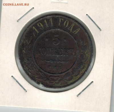 5 копеек 1911 до 19.08.2014   22-00 - 1
