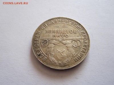 Один полтинник 1924 ТР 19.08 22:00 - IMG_2962.JPG