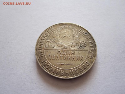 Один полтинник 1924 ТР 19.08 22:00 - IMG_2961.JPG