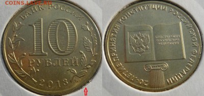 10р. ГВС - 2шт.- раскольчики. До 20.08.в 21:00 - 20 лет Конституции