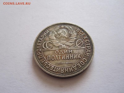 Один полтинник 1925 ПЛ 19.08 22:10 - IMG_2979.JPG