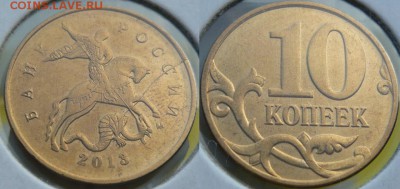 10коп. 2013 М - 4шт.скол, расколы до 20.08.в 21:00 - Раскол № 2
