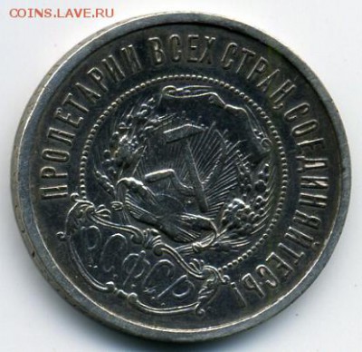 50 копеек 1921 года! До 20.08 до 21.00 - 50-21().JPEG