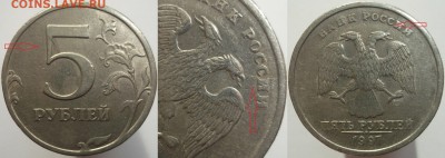 5 руб. 1997( полный раскол+двухсторонний раскол) до 24.08.14 - DSCF9501.JPG