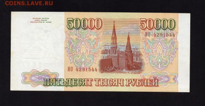 50000 Рублей 1993 (без модификации) aUNC до 23.08 22-00 - img002