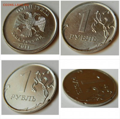 Рубль 2011 года ММД брак или рукоделие? - Рубль2011