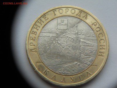 10 руб Калуга спмд брак? - DSCN6748.JPG