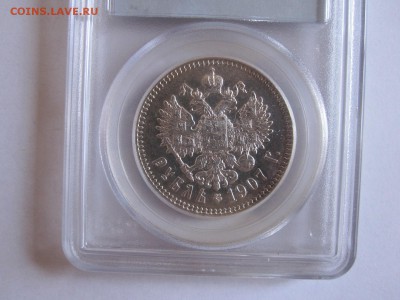 1 рубль 1907 на оценку - IMG_1874.JPG
