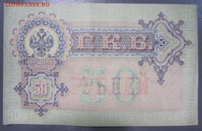 50 руб. 1899 год. № 422224. Хор. сохран.----21,08,14 в 22,00 - 14,08 014