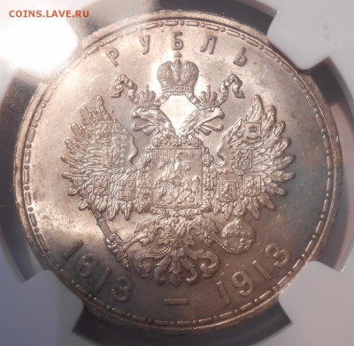 Рубль 1913 г  (300 ЛДР) NGC MS63, выпуклый чекан - 1.JPG