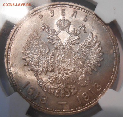 Рубль 1913 г  (300 ЛДР) NGC MS63, выпуклый чекан - 3.JPG