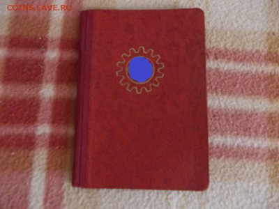 Членская книжка немецкого трудового фронта (DAF) 1935 года - DSCN5167.JPG
