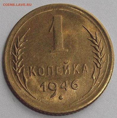 штемпельный блеск 1 копейка 1946г до 20.08 - (81).JPG