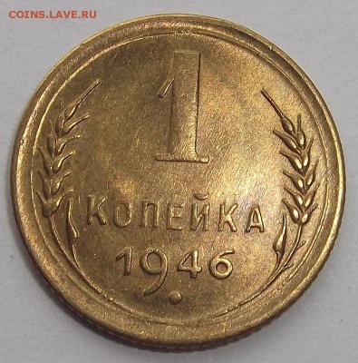 штемпельный блеск 1 копейка 1946г до 20.08 - (80).JPG