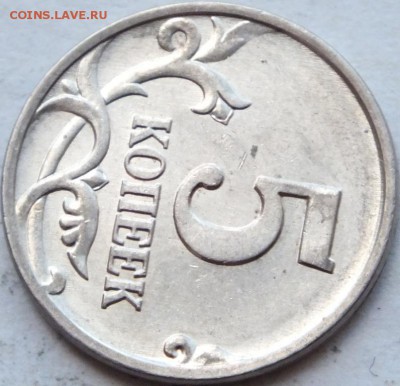 5 копеек 2006 года определение разновидности - DSCF6976