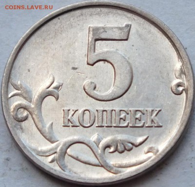 5 копеек 2006 года определение разновидности - DSCF6973
