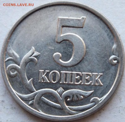 5 копеек 2006 года определение разновидности - DSCF6967