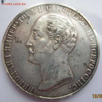 1 рубль 1859 - 1_9_21525041