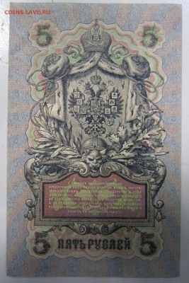 5 руб 1909 год. пресс    ----------21,08,14 в 22,00 - 18,08 017