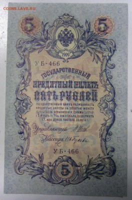 5 руб 1909 год. пресс    ----------21,08,14 в 22,00 - 18,08 016