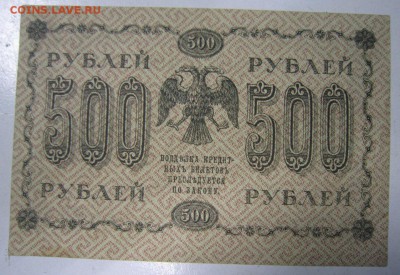 500 руб 1918 год. ----------21,08,14 в 22,00 - 18,08 021
