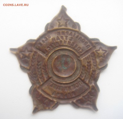 Знак Помни завет Ильича. - DSC07761 (1)