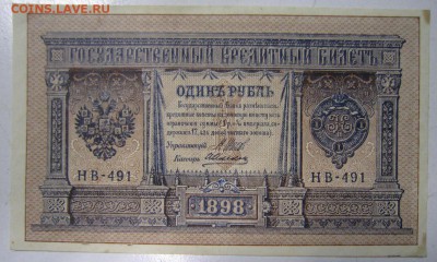1 руб 1898 год. -----------21,08,14 в 22,00 - 18,08 024