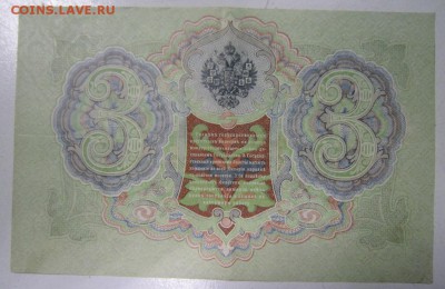 3 руб 1905 год.-----------21,08,14 в 22,00 - 18,08 023