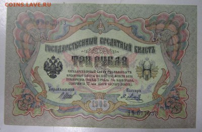3 руб 1905 год.-----------21,08,14 в 22,00 - 18,08 022