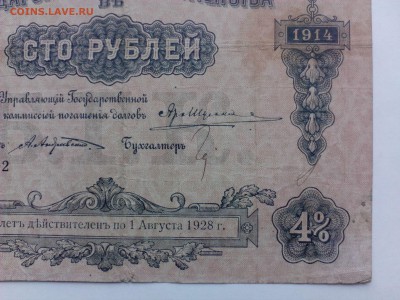 100 рублей 1914 года - IMG_20140818_152302