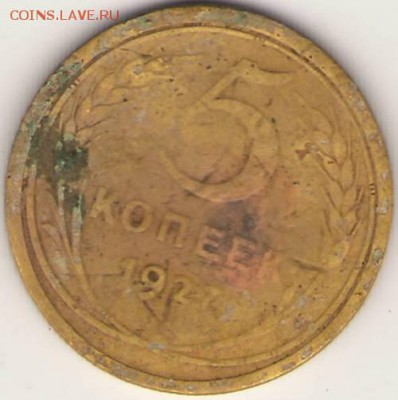 5 коп. 1927г. Оценка. - Сканировать1.JPG