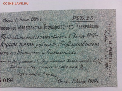 25 рублей 1919 г. Колчак - IMG_20140818_152206