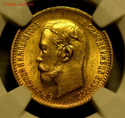 5 рублей 1903 NGC-MS65 с 200 руб до 21.08.2014 в 22.00мск - Безимени-2.