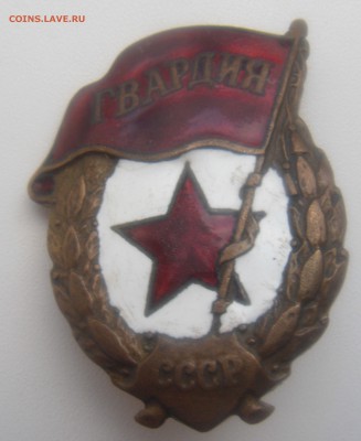 Знак Гвардия военный? - DSC07772