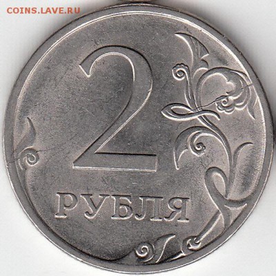 2 рубля 2009 года, СПМД шт 4.22А и Б, шт - IMG_0001_NEW_NEW_0001