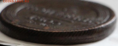 5 копеек 1803 - IMG_0473.JPG